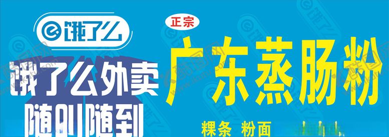 编号：82352005172047076166【酷图网】源文件下载-饿了么门头