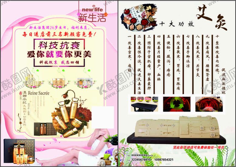 编号：26206501141620323504【酷图网】源文件下载-艾灸宣传单