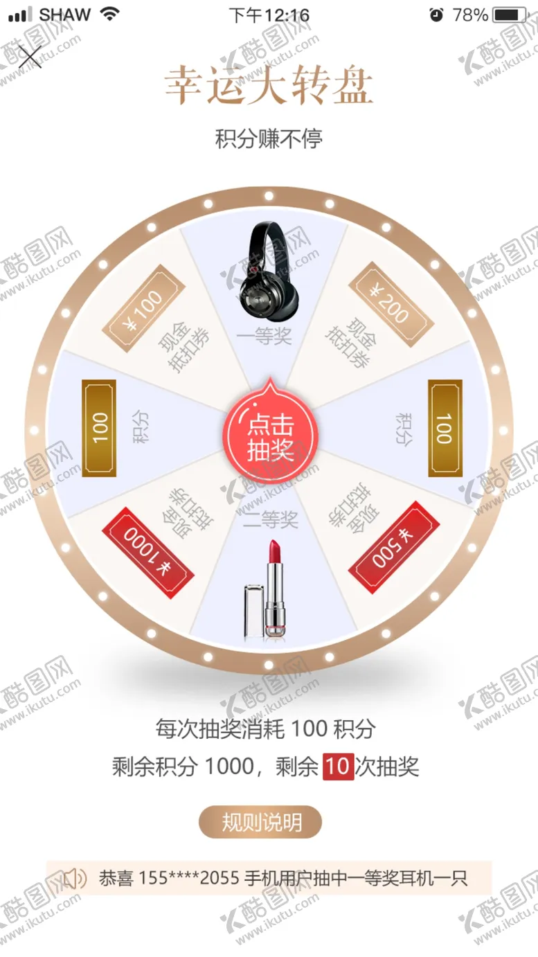 编号：18873507021025563423【酷图网】源文件下载-幸运转大转盘抽奖