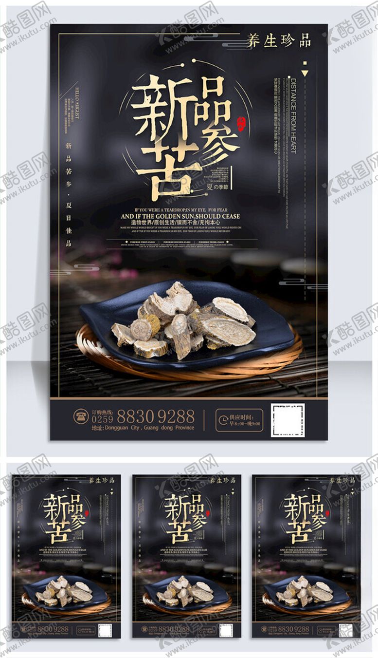 编号：64838709212041079617【酷图网】源文件下载-中药养生海报