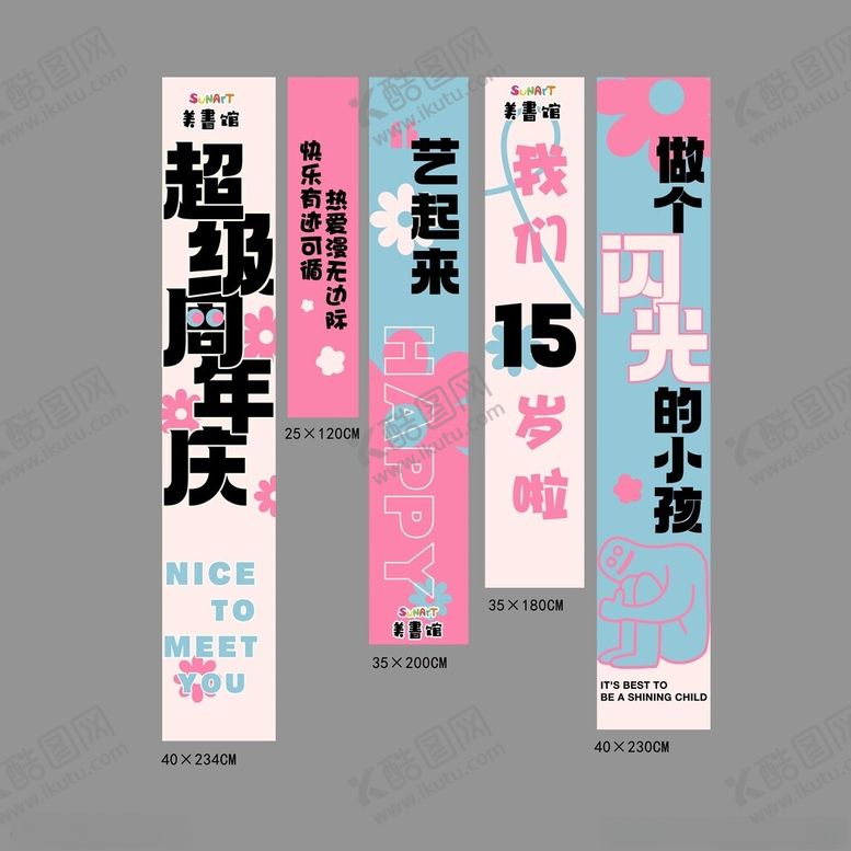 编号：95120011212134238634【酷图网】源文件下载-周年庆挂布