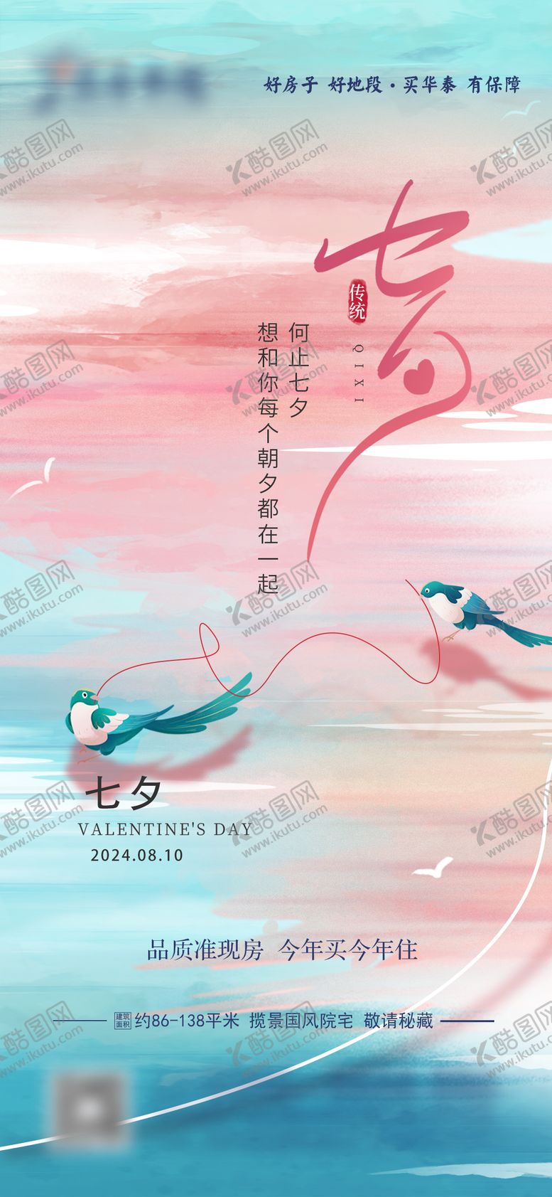 编号：60080007251559183169【酷图网】源文件下载-七夕节海报