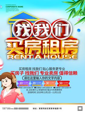 买房租房