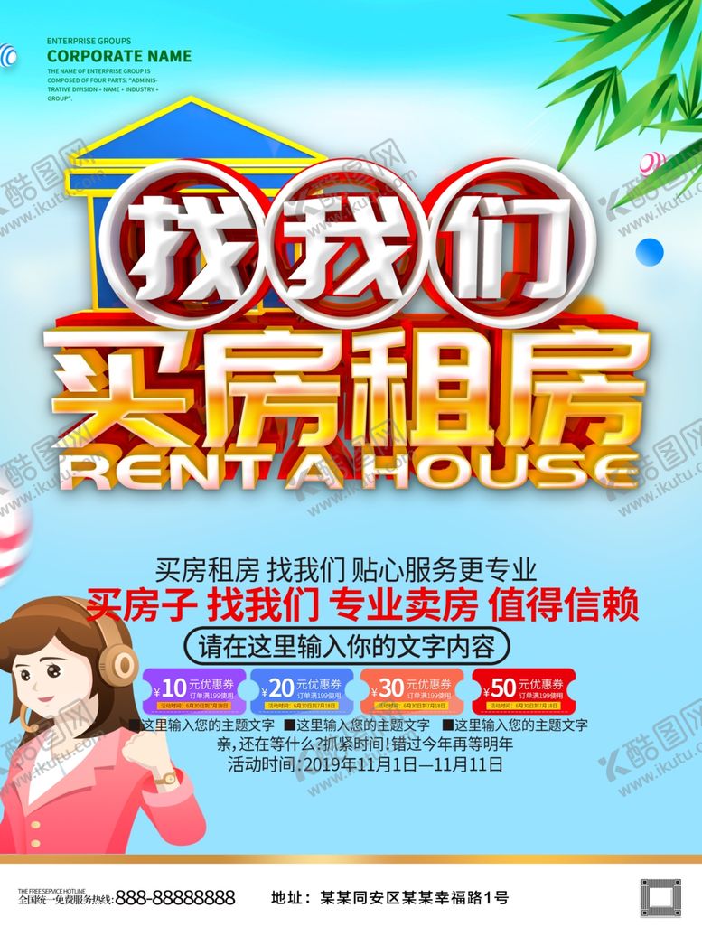 编号：79174610240952598263【酷图网】源文件下载-买房租房