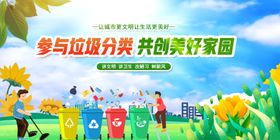 垃圾分类广告图片回收