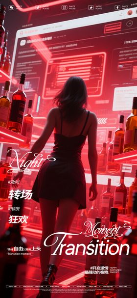 酒吧ktv转场活动海报