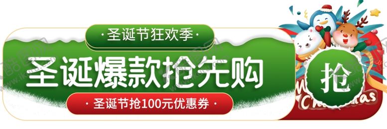 编号：34668707131311488013【酷图网】源文件下载-圣诞入口