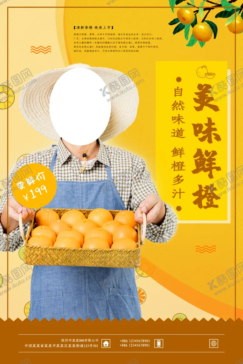编号：15056406242036073643【酷图网】源文件下载-美味鲜橙