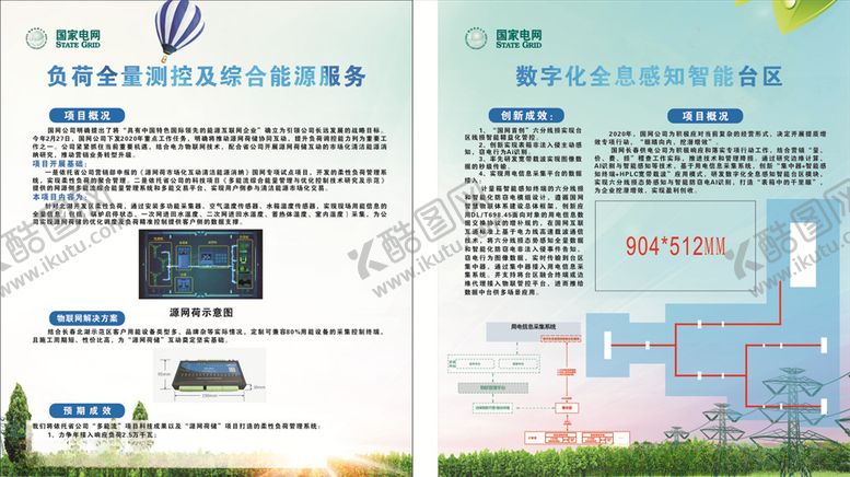 编号：69776806241053347758【酷图网】源文件下载-国家电网