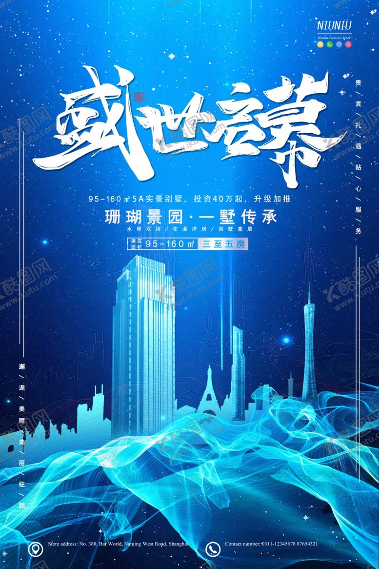 编号：33668205130823101651【酷图网】源文件下载-房地产海报
