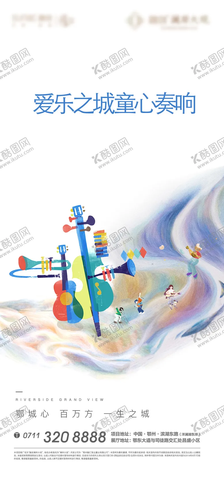 编号：82265604040957391356【酷图网】源文件下载-音乐卡通琴少儿音符地产