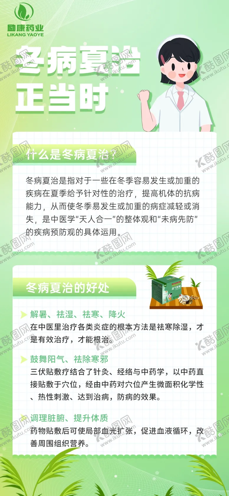编号：53363902130542392465【酷图网】源文件下载-冬病夏治宣传易拉宝