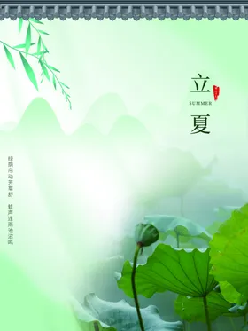 立夏小暑节气海报至转发图