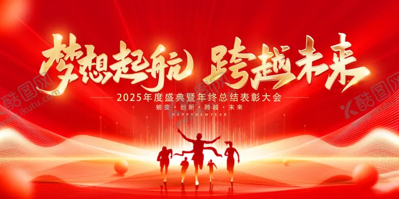 编号：76356204031524084400【酷图网】源文件下载-梦想起航跨越未来海报