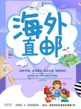 海外直邮