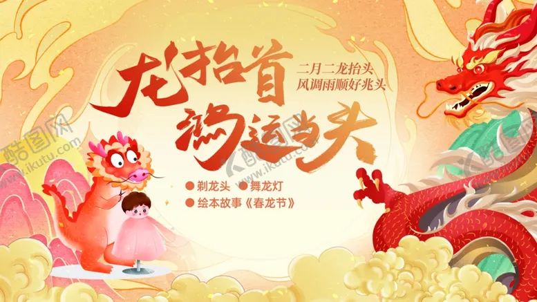 编号：81645704242203253408【酷图网】源文件下载-龙年春节喜庆装饰画面