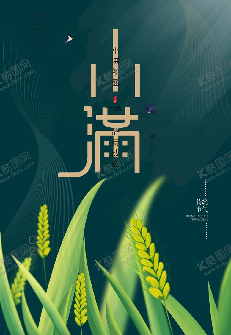 编号：72438109241301391596【酷图网】源文件下载-小满海报