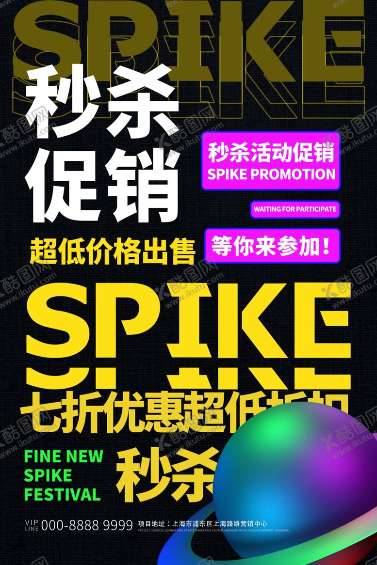 编号：22755310101237588940【酷图网】源文件下载-秒杀海报