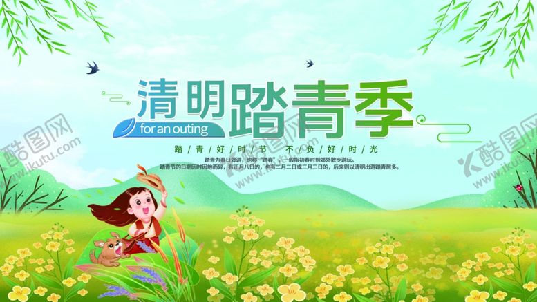 编号：65209104071415052445【酷图网】源文件下载-清明节