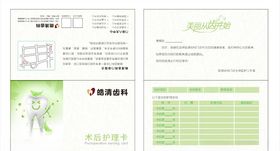 牙齿护理卡