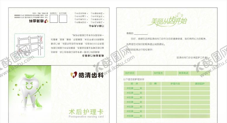 编号：64434007081326426520【酷图网】源文件下载-牙齿护理卡