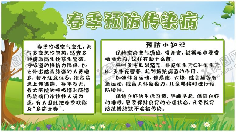 编号：53257607141537349526【酷图网】源文件下载-预防流感