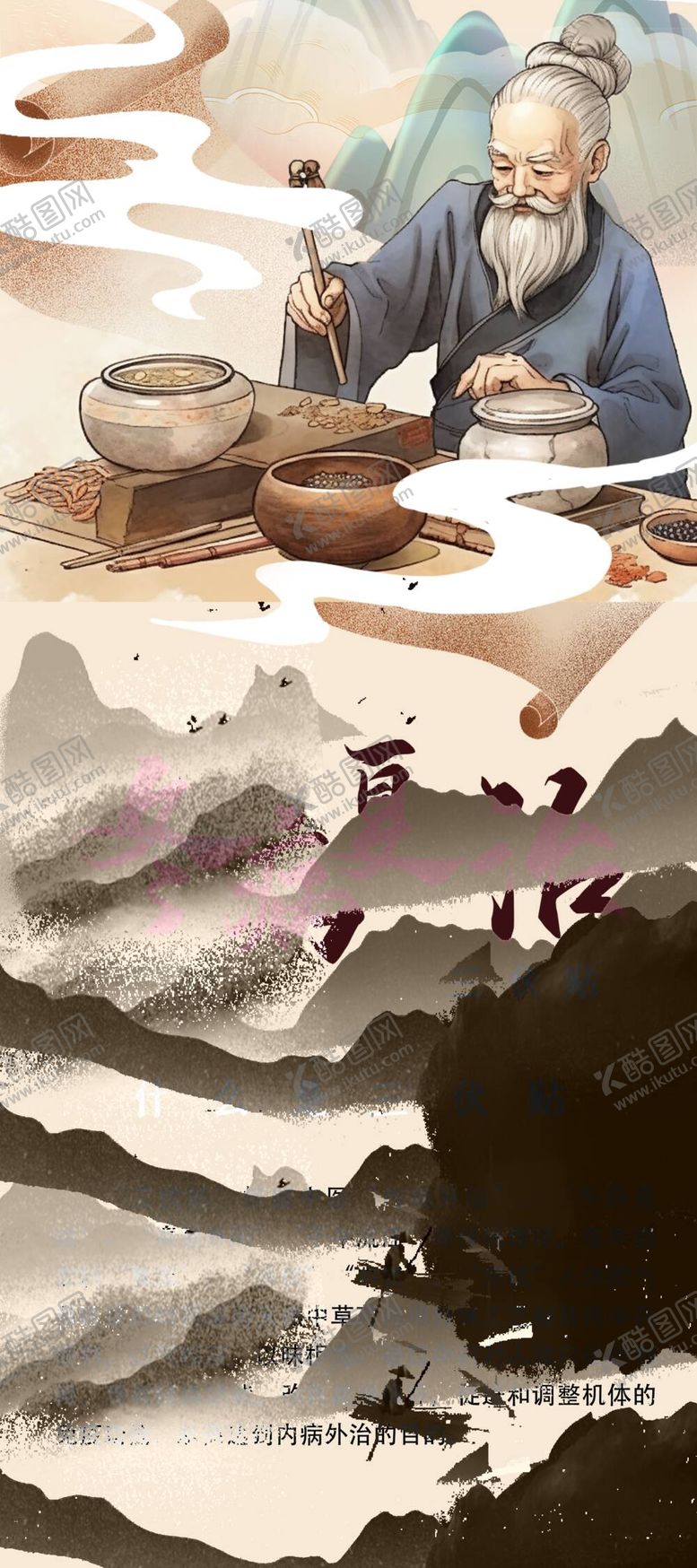 编号：45321009272048307364【酷图网】源文件下载-什么是三伏天
