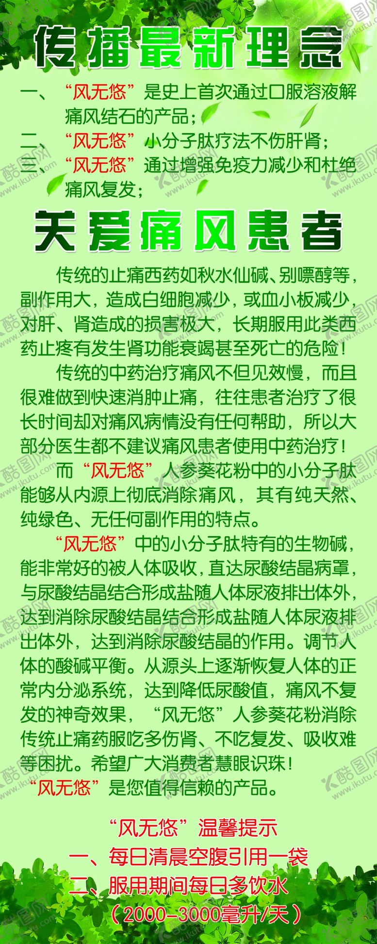 编号：39991809251246172140【酷图网】源文件下载-痛风风无忧展架绿色关爱