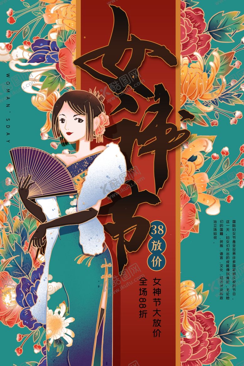 编号：37110205041349434990【酷图网】源文件下载-女神节图片