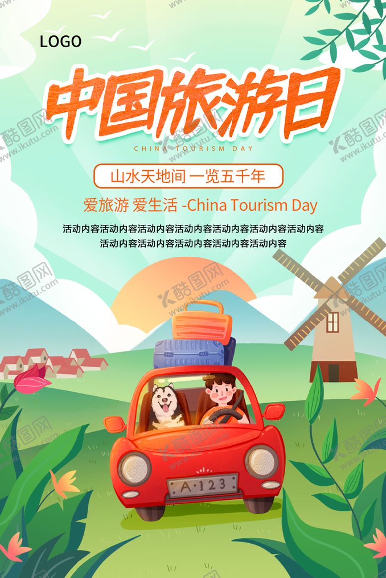 编号：85891010161816268967【酷图网】源文件下载-春季出游踏青海报
