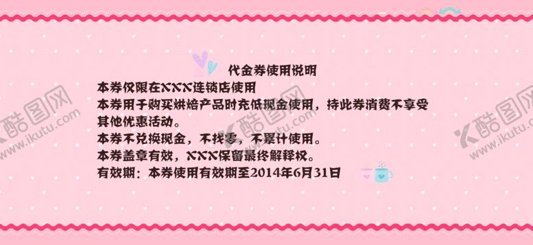 编号：34483407050420276714【酷图网】源文件下载-蛋糕代金券