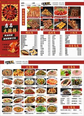 烧烤菜单