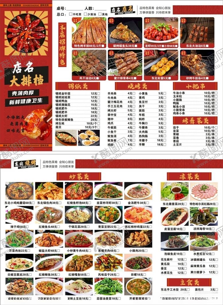 编号：26872209152004115686【酷图网】源文件下载-烧烤菜单