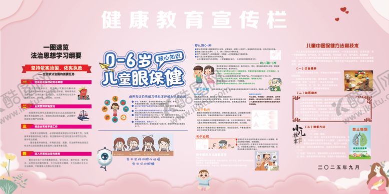 编号：60238004010941108009【酷图网】源文件下载-健康教育宣传栏