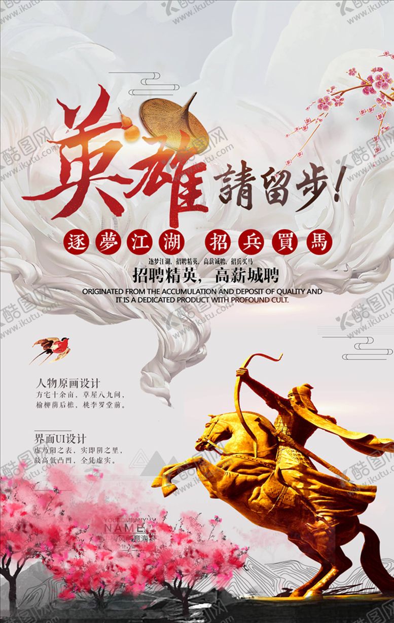 编号：31919305050128577058【酷图网】源文件下载-招聘海报