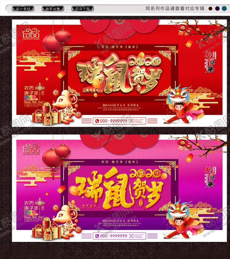 编号：86943109221319305880【酷图网】源文件下载-2020鼠年