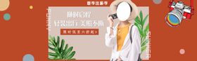 夏季出游季