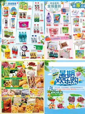 超市暑期欢乐购DM单页海报