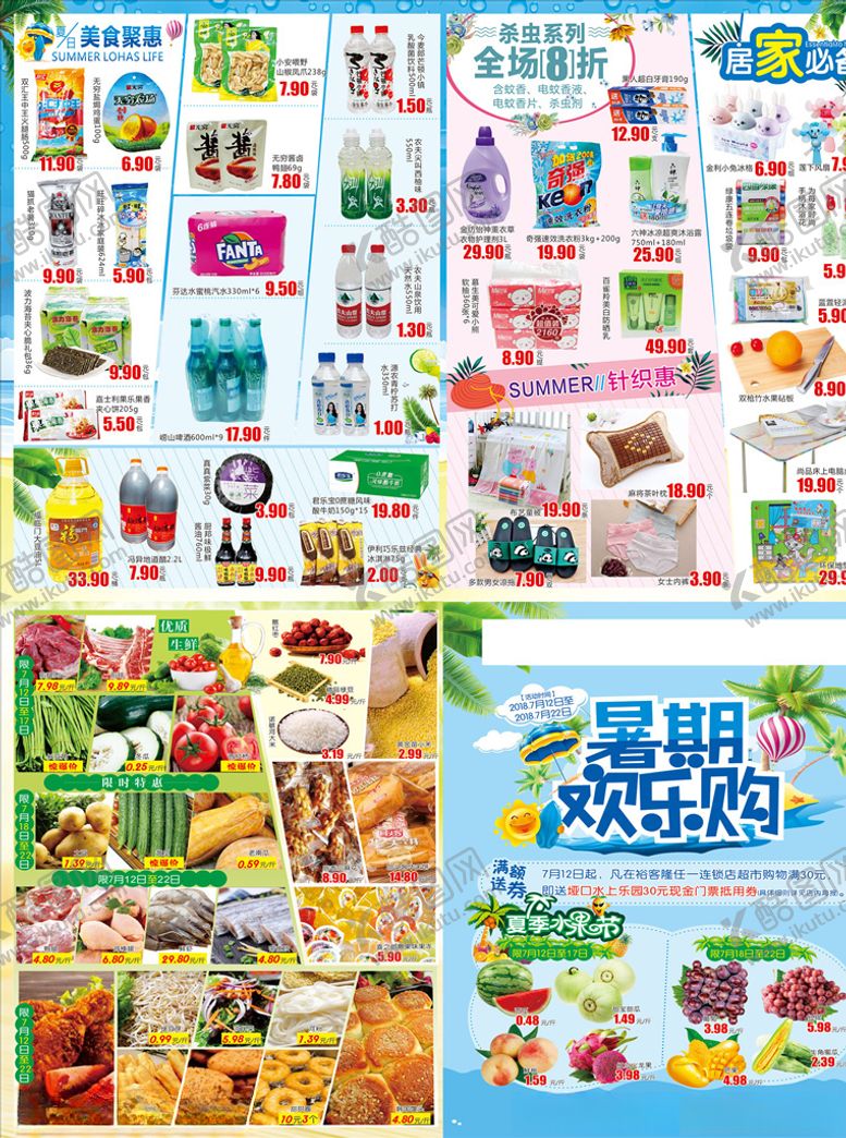 编号：39904905151722589288【酷图网】源文件下载-超市暑期欢乐购DM单页海报
