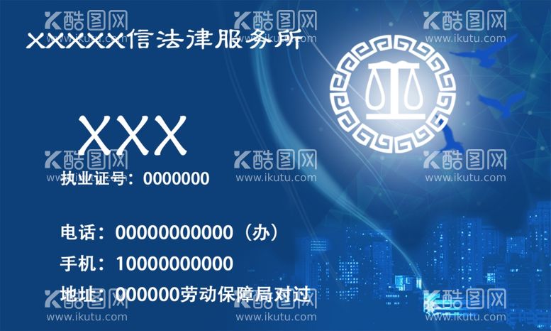 编号：25497011240205012351【酷图网】源文件下载-法律服务所名片