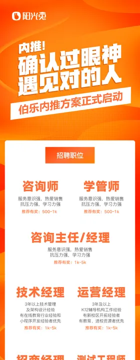 内推海报长图