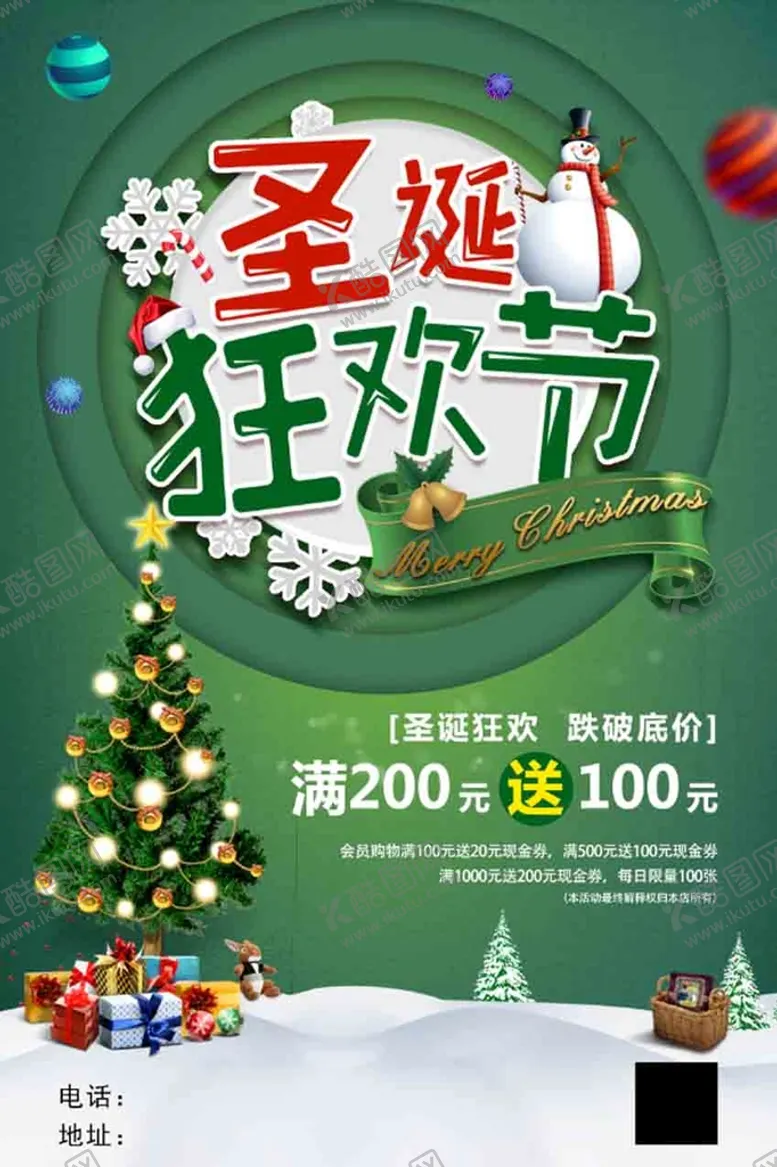 编号：57103609192217139365【酷图网】源文件下载- 圣诞狂欢节 