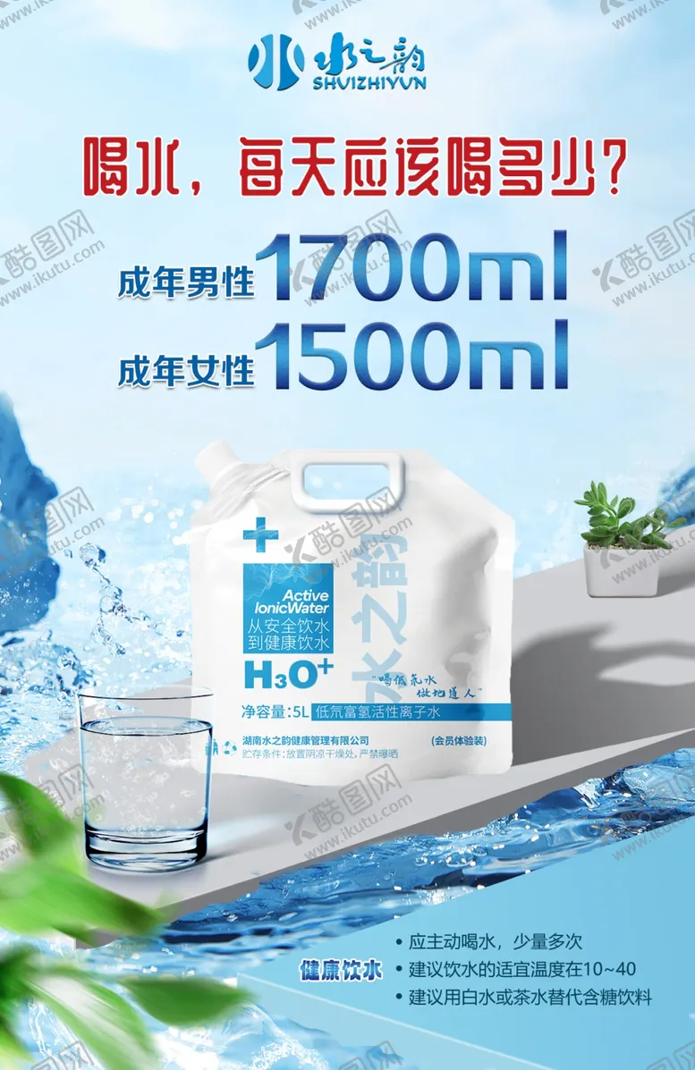 编号：20428702141241523532【酷图网】源文件下载-水袋海报