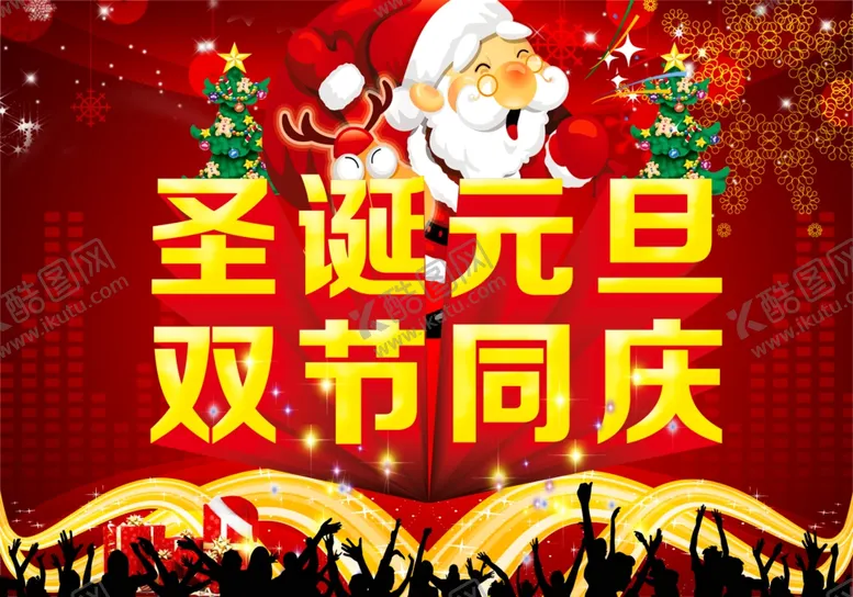 编号：28015104271403536439【酷图网】源文件下载-元旦海报