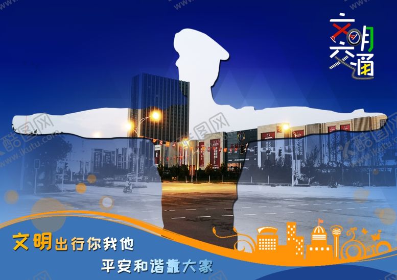 编号：50517107010843477795【酷图网】源文件下载-文明交通文明城