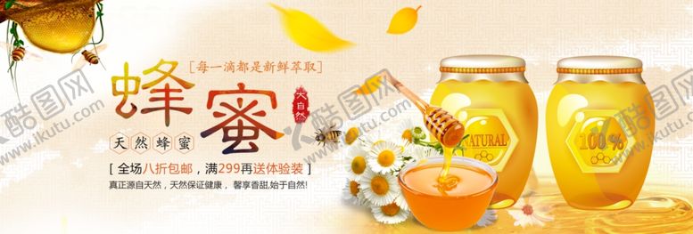 编号：55412210292351399154【酷图网】源文件下载-蜂蜜