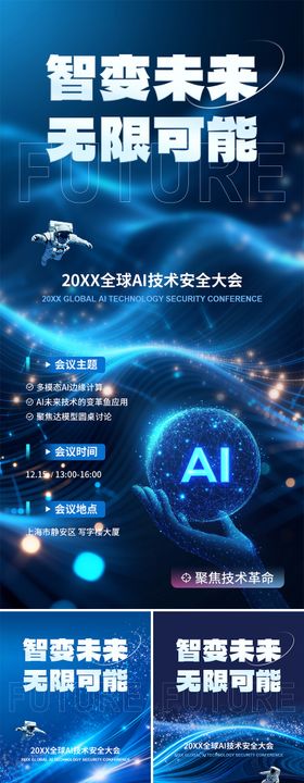 人工智能大会海报