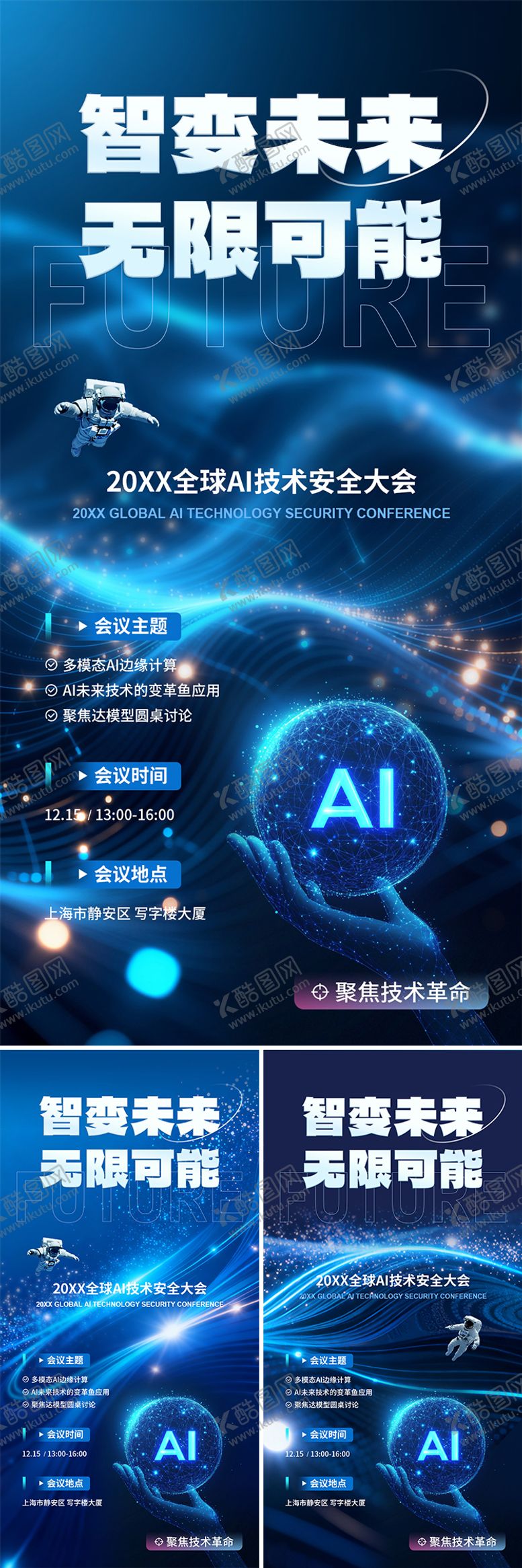 编号：59509711112314362661【酷图网】源文件下载-人工智能大会海报