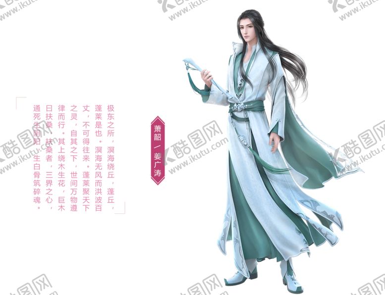 编号：18007805100150394391【酷图网】源文件下载-游戏人物武侠人物