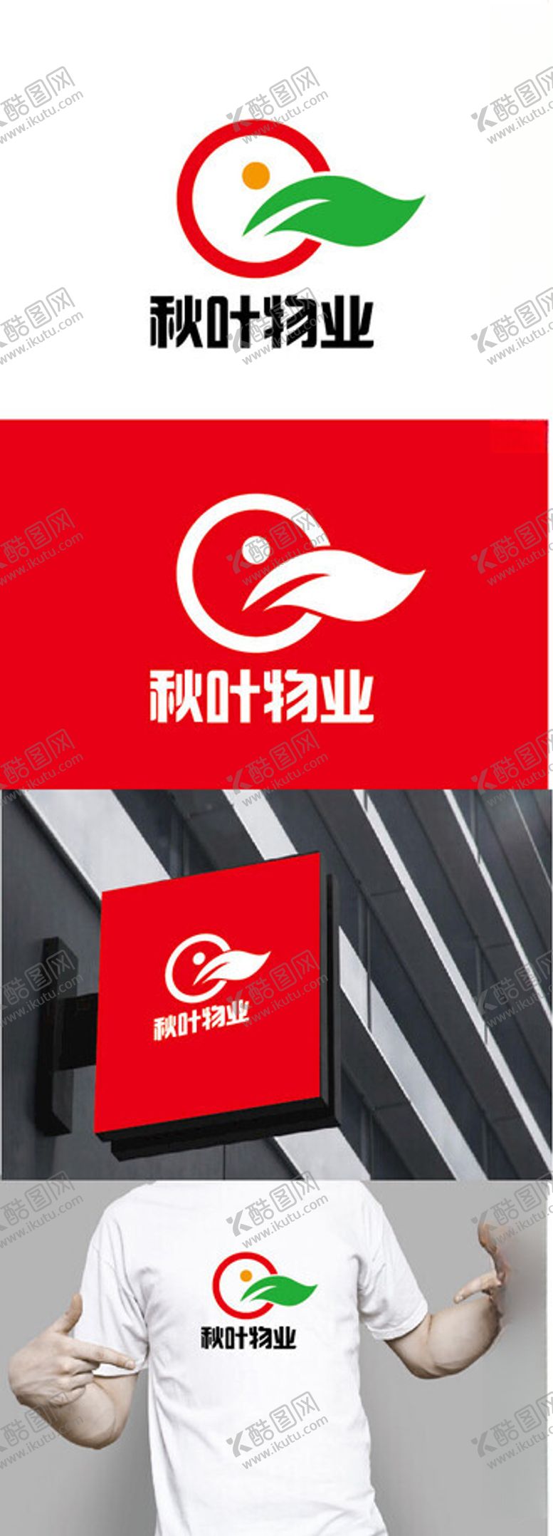 编号：34990802161627371264【酷图网】源文件下载-物业标识设计